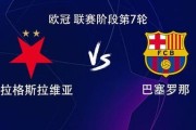 开云体育下载-巴萨客战布拉格斯拉维亚：拉菲尼亚、巴尔德吉、莱万首发