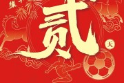 开云入口-仙游vs泉港贺岁杯倒计时！领票时间地点→